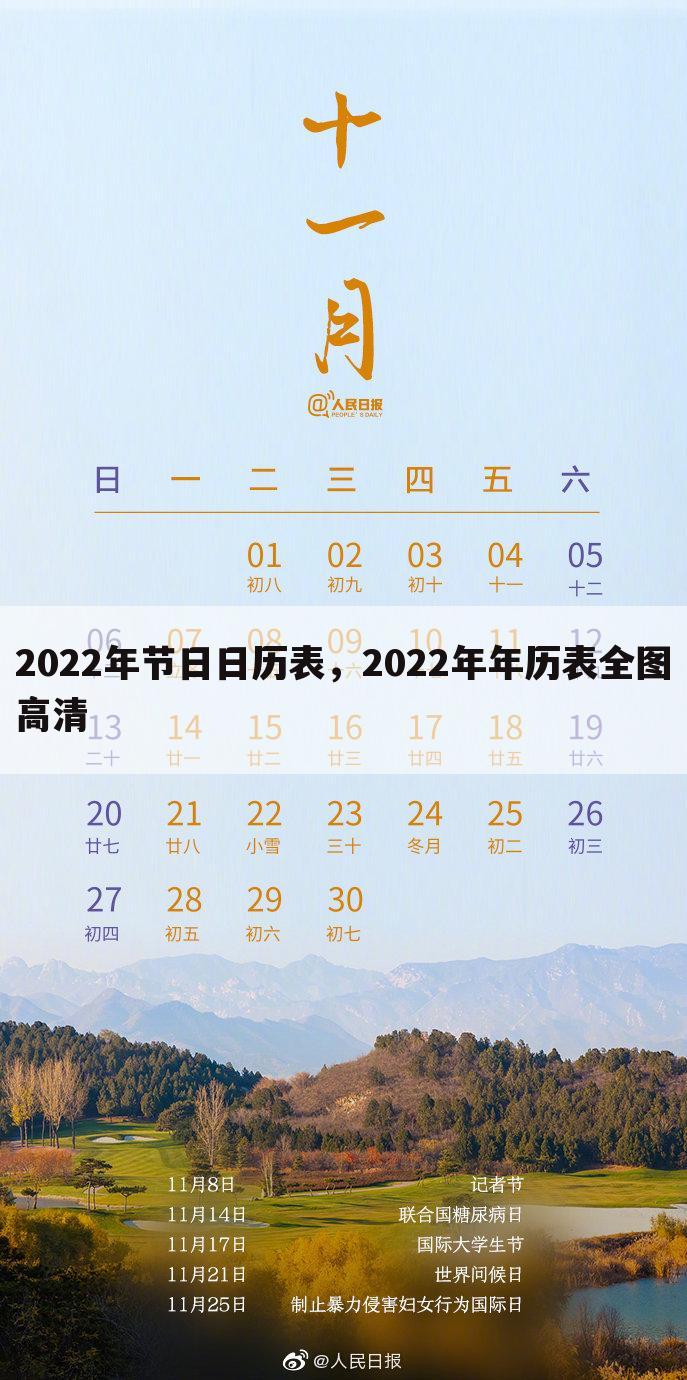 ┏ 2022年日历全年表打印高清版 ┛2022日历表全年表