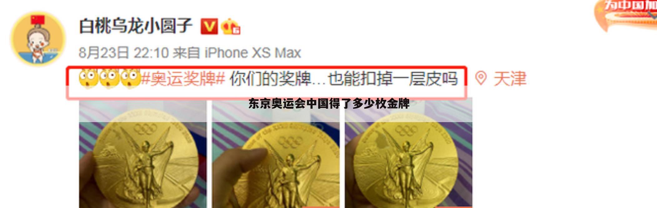 东京奥运会中国得了多少枚金牌