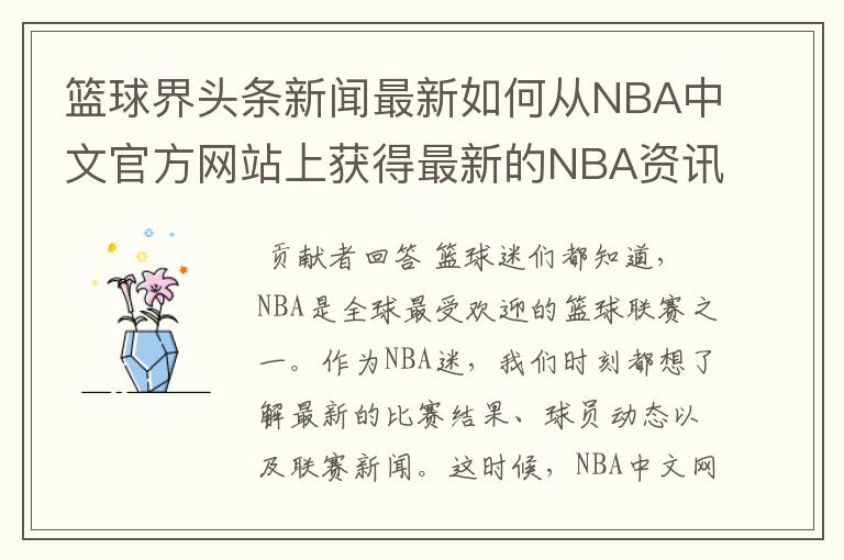 【篮球nba新闻】.nba新闻